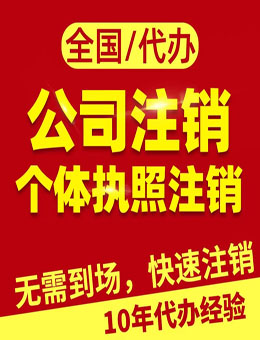 公司注銷(xiāo)