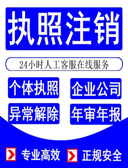 注銷(xiāo)清算